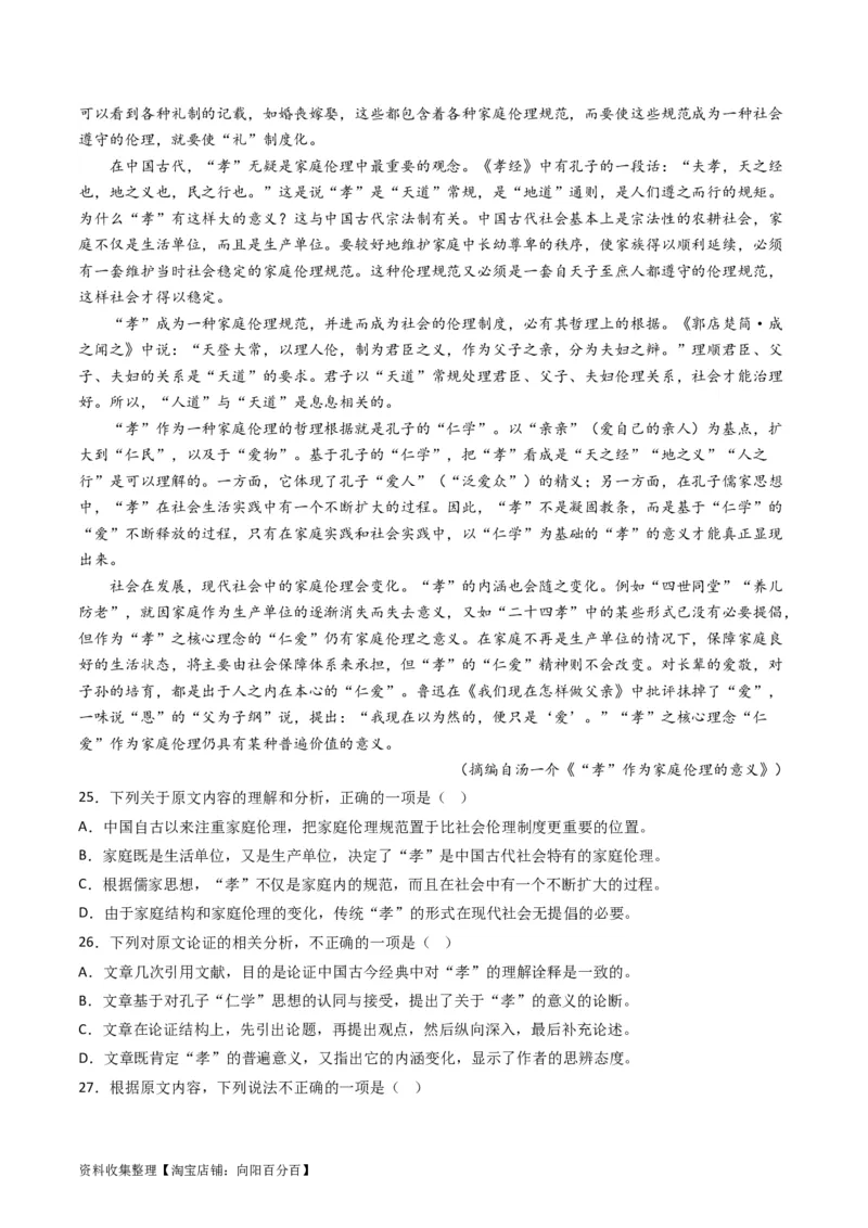 专题03论述类文本阅读-学易金卷：五年（2019-2023）高考语文真题分项汇编（全国通用）（原卷版）_01高考语文_通用版（老高考）复习资料_2024年复习资料