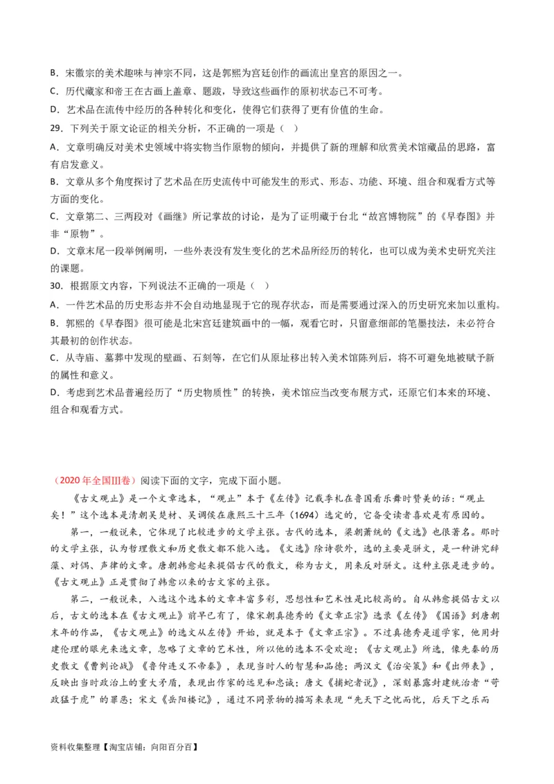 专题03论述类文本阅读-学易金卷：五年（2019-2023）高考语文真题分项汇编（全国通用）（原卷版）_01高考语文_通用版（老高考）复习资料_2024年复习资料