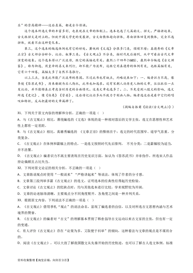 专题03论述类文本阅读-学易金卷：五年（2019-2023）高考语文真题分项汇编（全国通用）（原卷版）_01高考语文_通用版（老高考）复习资料_2024年复习资料