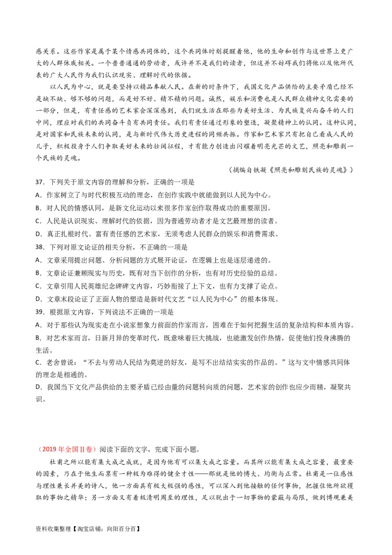 专题03论述类文本阅读-学易金卷：五年（2019-2023）高考语文真题分项汇编（全国通用）（原卷版）_01高考语文_通用版（老高考）复习资料_2024年复习资料