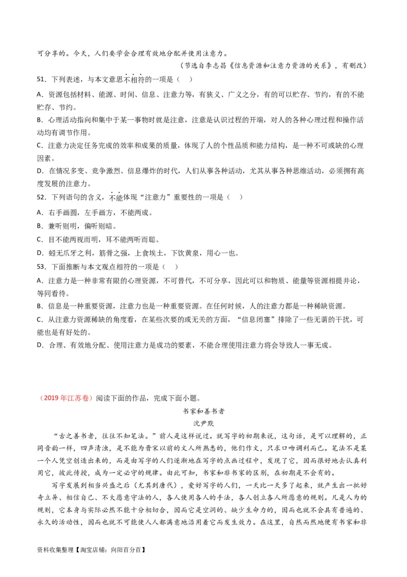 专题03论述类文本阅读-学易金卷：五年（2019-2023）高考语文真题分项汇编（全国通用）（原卷版）_01高考语文_通用版（老高考）复习资料_2024年复习资料