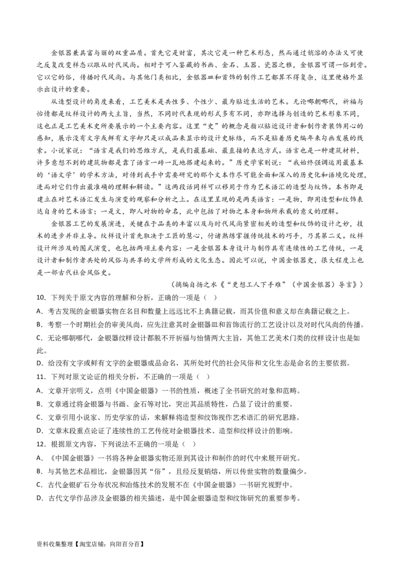 专题03论述类文本阅读-学易金卷：五年（2019-2023）高考语文真题分项汇编（全国通用）（原卷版）_01高考语文_通用版（老高考）复习资料_2024年复习资料