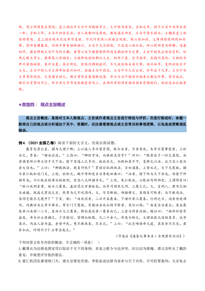专题16内容概述题（讲义）（解析版）_01高考语文_52025年新高考资料_二轮复习_上好课2025年高考语文二轮复习讲练测（新高考通用）3379498