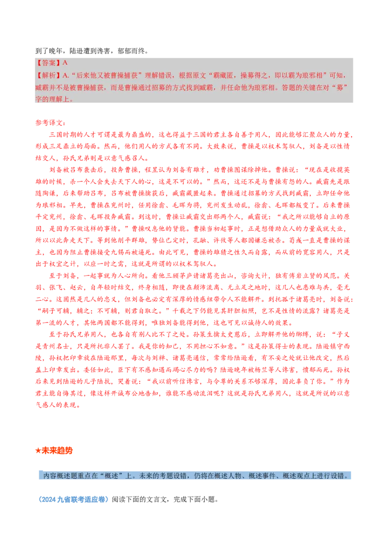 专题16内容概述题（讲义）（解析版）_01高考语文_52025年新高考资料_二轮复习_上好课2025年高考语文二轮复习讲练测（新高考通用）3379498