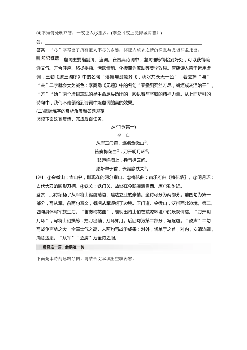 板块六　学案60　赏析语言之炼字&mdash;&mdash;咬文嚼字，尽得风流_01高考语文_5.22025年新高考资料_2025新高考一轮复习语文_2025语文大一轮复习讲义教师用书Word版文档
