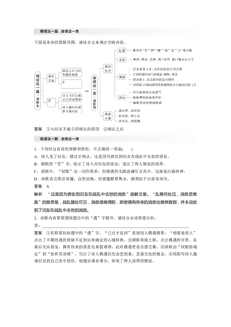 板块六　学案60　赏析语言之炼字&mdash;&mdash;咬文嚼字，尽得风流_01高考语文_5.22025年新高考资料_2025新高考一轮复习语文_2025语文大一轮复习讲义教师用书Word版文档