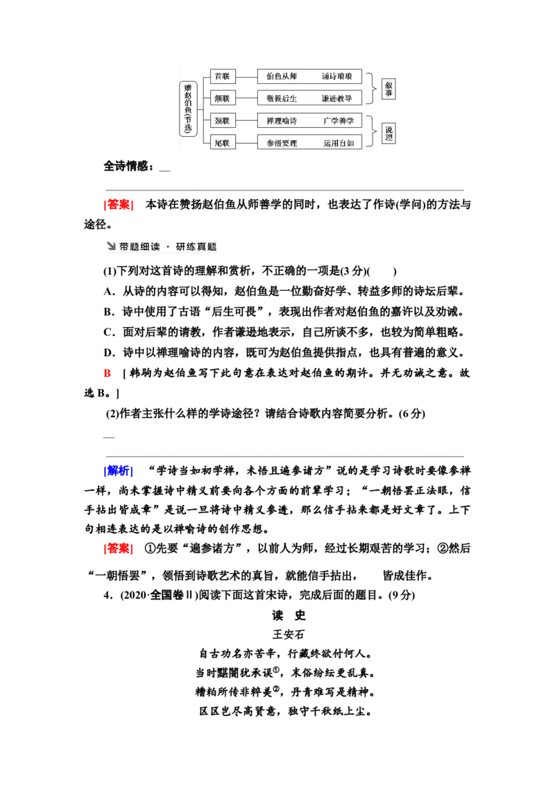 古代诗歌鉴赏真题体验试做真题才能找准考向教案_01高考语文_22022年新高考资料_2022届一轮复习讲练结合_语文系列一_第2板块古代诗文阅读_专题2古代诗歌鉴赏
