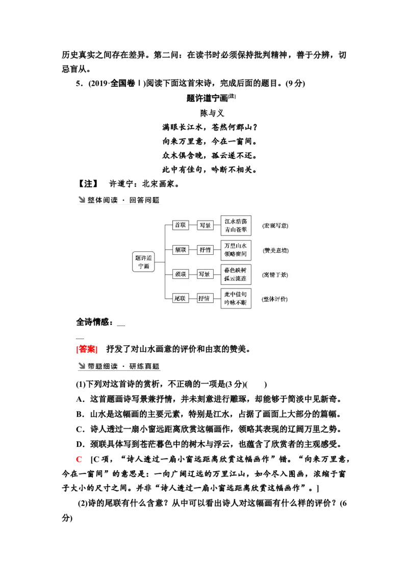 古代诗歌鉴赏真题体验试做真题才能找准考向教案_01高考语文_22022年新高考资料_2022届一轮复习讲练结合_语文系列一_第2板块古代诗文阅读_专题2古代诗歌鉴赏