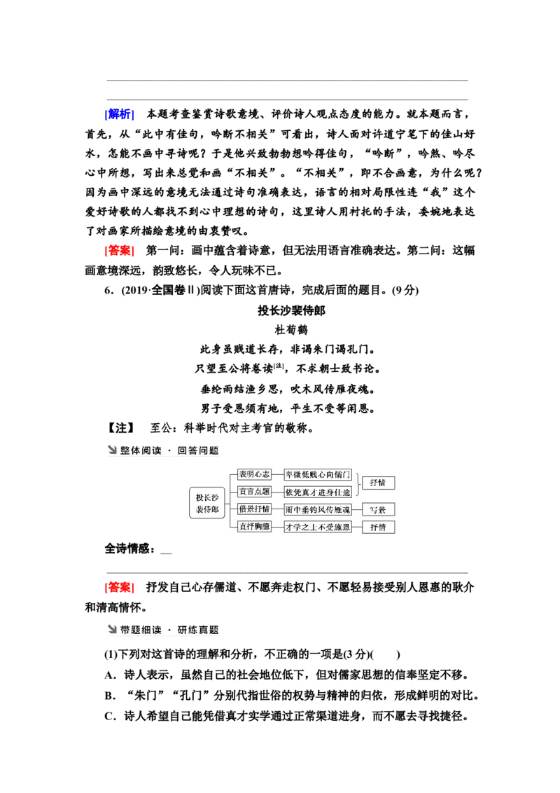 古代诗歌鉴赏真题体验试做真题才能找准考向教案_01高考语文_22022年新高考资料_2022届一轮复习讲练结合_语文系列一_第2板块古代诗文阅读_专题2古代诗歌鉴赏