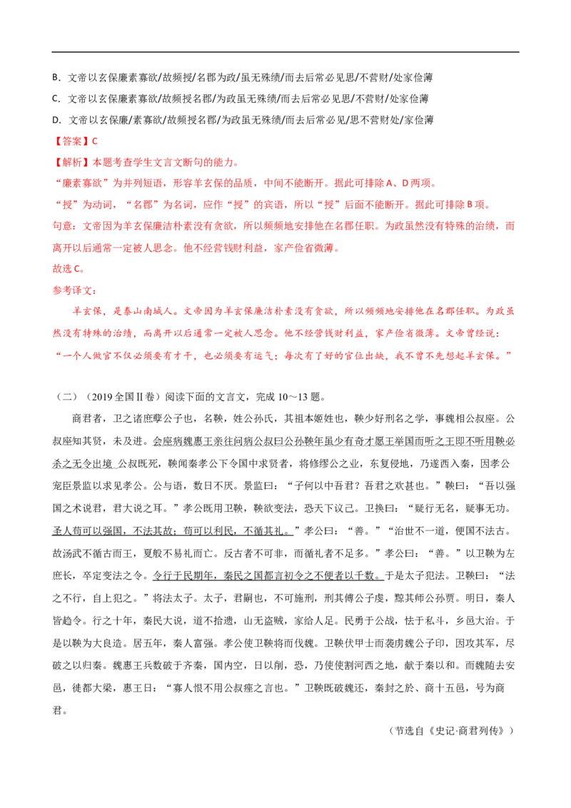 易错点11文言文阅读（二）-备战2023年高考语文考试易错题（全国通用）（解析版）_01高考语文_6赠通用版（老高考）复习资料_专项复习_备战2023年高考语文考试易错题（全国通用）