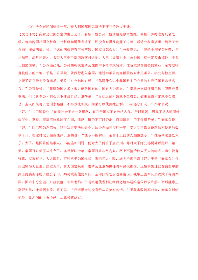 易错点11文言文阅读（二）-备战2023年高考语文考试易错题（全国通用）（解析版）_01高考语文_6赠通用版（老高考）复习资料_专项复习_备战2023年高考语文考试易错题（全国通用）