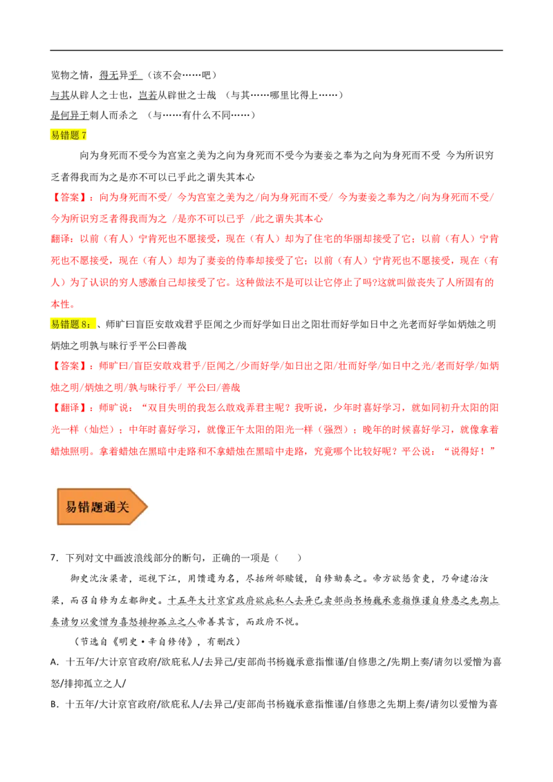 易错点11文言文阅读（二）-备战2023年高考语文考试易错题（全国通用）（解析版）_01高考语文_6赠通用版（老高考）复习资料_专项复习_备战2023年高考语文考试易错题（全国通用）