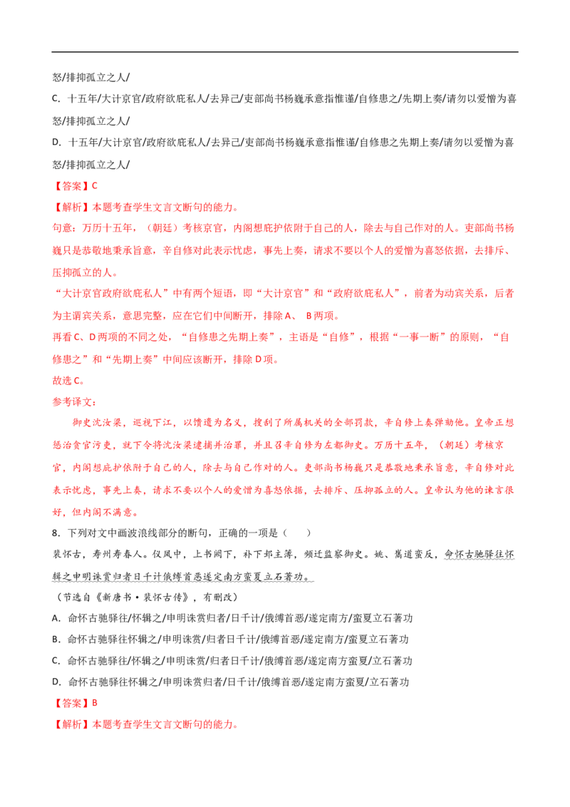 易错点11文言文阅读（二）-备战2023年高考语文考试易错题（全国通用）（解析版）_01高考语文_6赠通用版（老高考）复习资料_专项复习_备战2023年高考语文考试易错题（全国通用）
