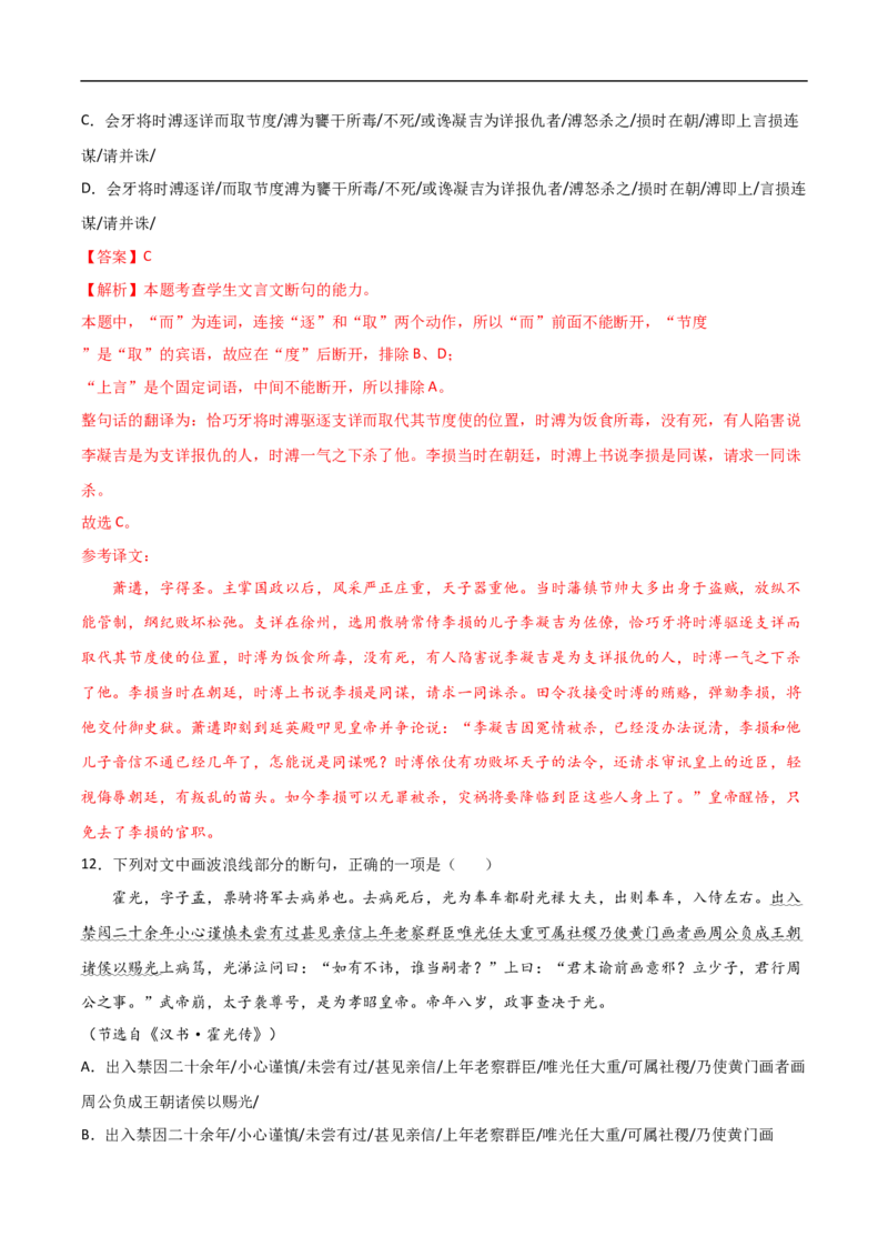 易错点11文言文阅读（二）-备战2023年高考语文考试易错题（全国通用）（解析版）_01高考语文_6赠通用版（老高考）复习资料_专项复习_备战2023年高考语文考试易错题（全国通用）