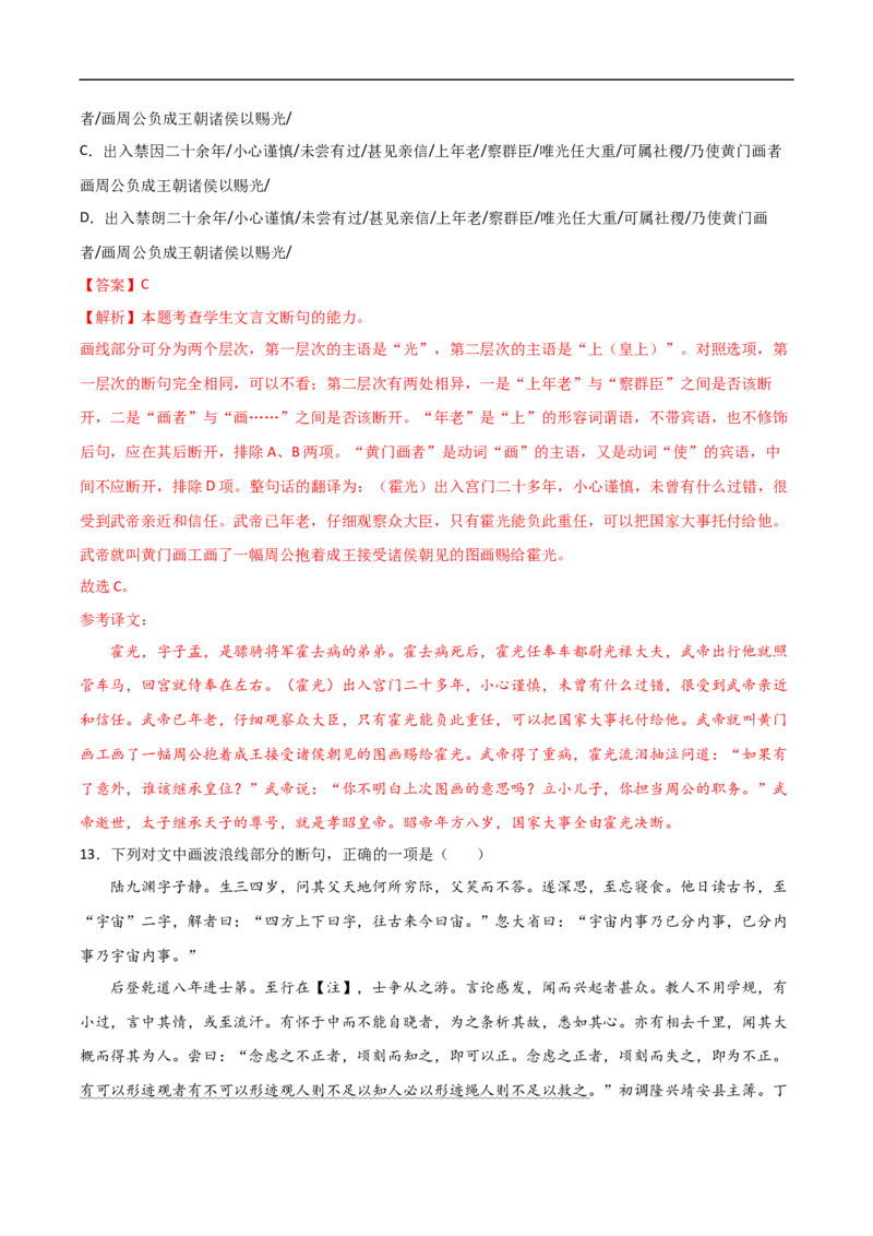 易错点11文言文阅读（二）-备战2023年高考语文考试易错题（全国通用）（解析版）_01高考语文_6赠通用版（老高考）复习资料_专项复习_备战2023年高考语文考试易错题（全国通用）