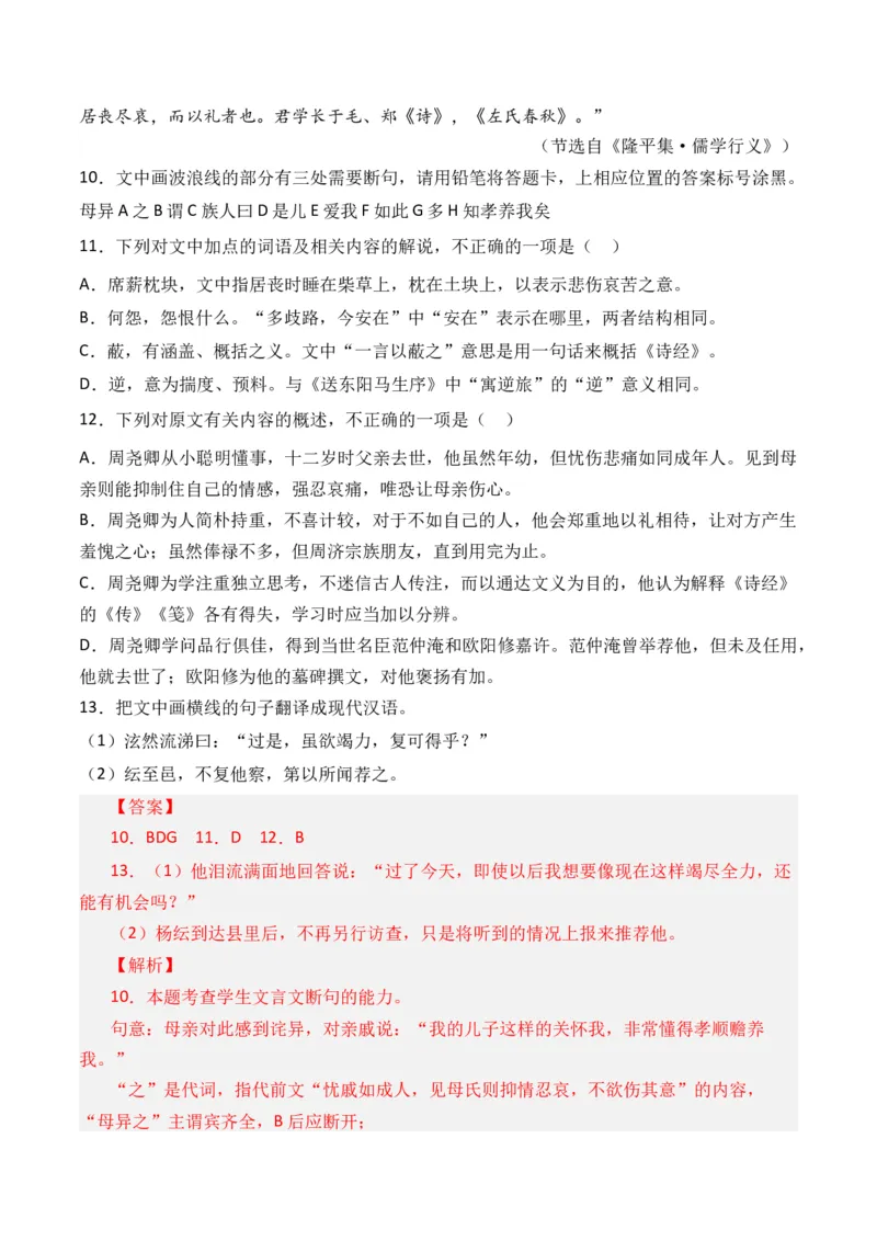 专题01记叙类-3年（2022-2024）高考1年模拟语文真题分类汇编（全国通用）（解析版）_01高考语文_52025年新高考资料_专项复习
