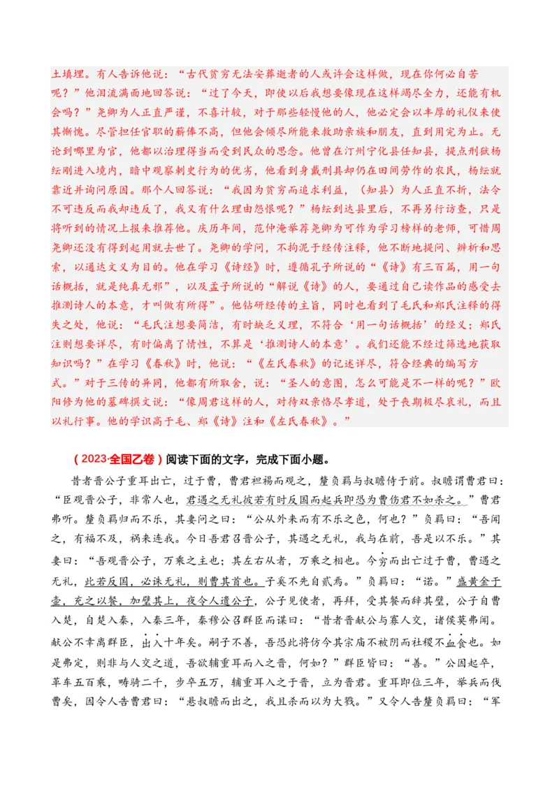 专题01记叙类-3年（2022-2024）高考1年模拟语文真题分类汇编（全国通用）（解析版）_01高考语文_52025年新高考资料_专项复习