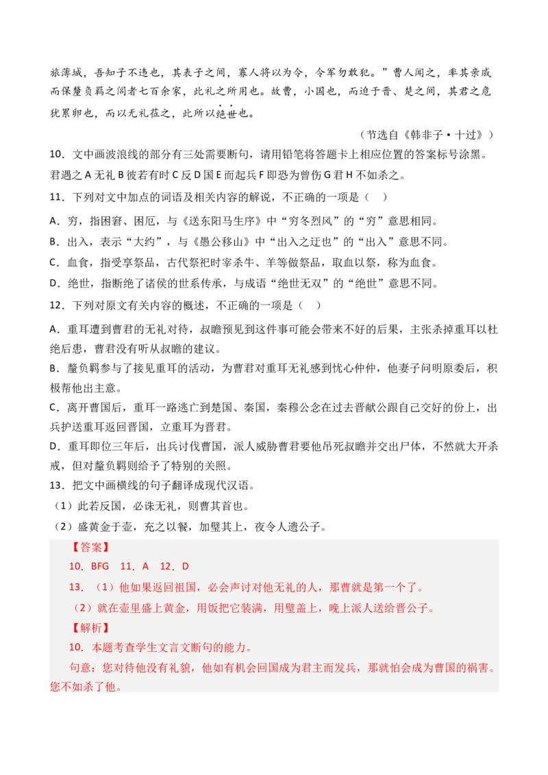 专题01记叙类-3年（2022-2024）高考1年模拟语文真题分类汇编（全国通用）（解析版）_01高考语文_52025年新高考资料_专项复习
