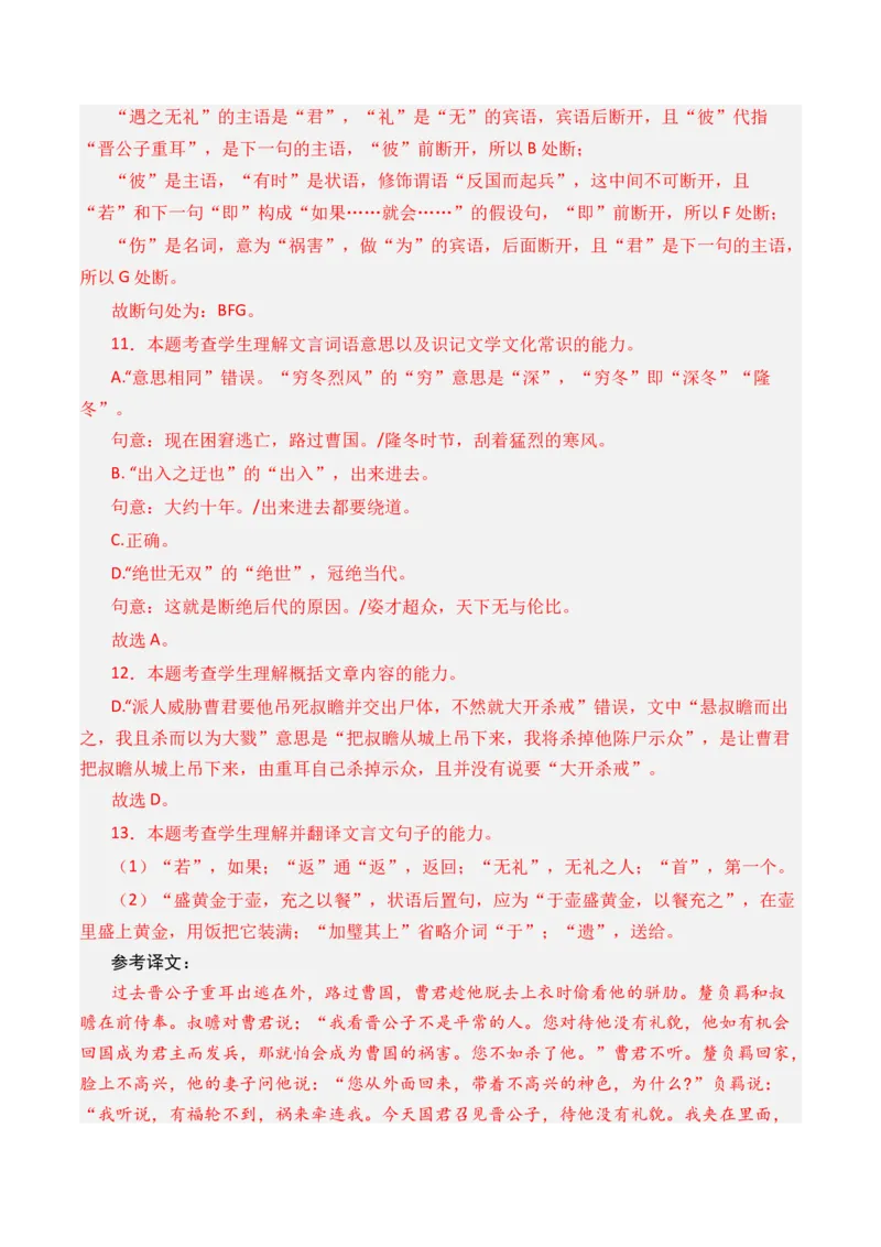 专题01记叙类-3年（2022-2024）高考1年模拟语文真题分类汇编（全国通用）（解析版）_01高考语文_52025年新高考资料_专项复习