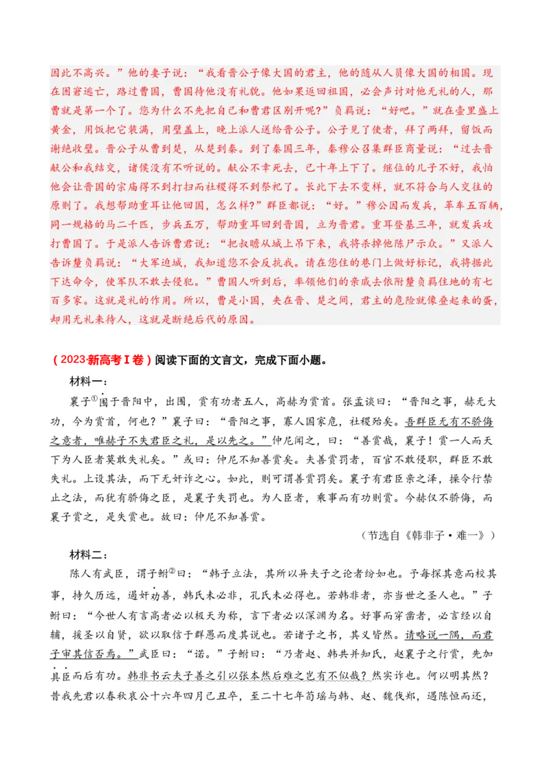 专题01记叙类-3年（2022-2024）高考1年模拟语文真题分类汇编（全国通用）（解析版）_01高考语文_52025年新高考资料_专项复习