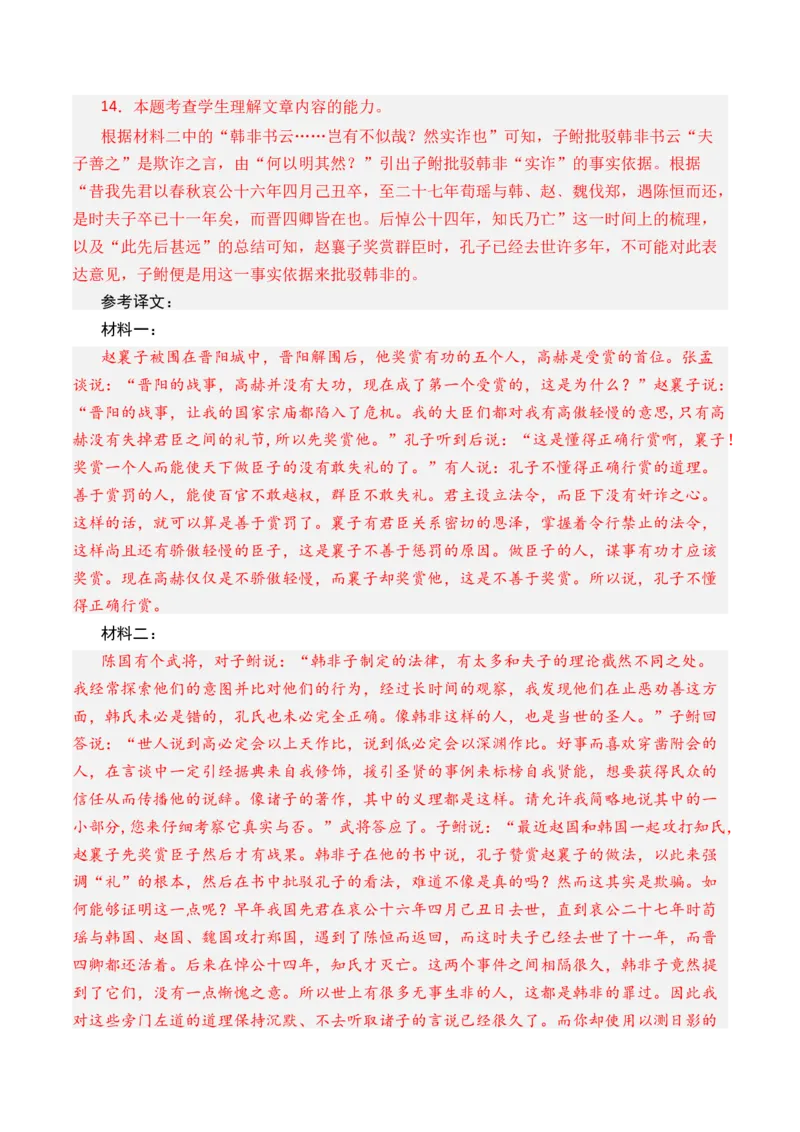 专题01记叙类-3年（2022-2024）高考1年模拟语文真题分类汇编（全国通用）（解析版）_01高考语文_52025年新高考资料_专项复习