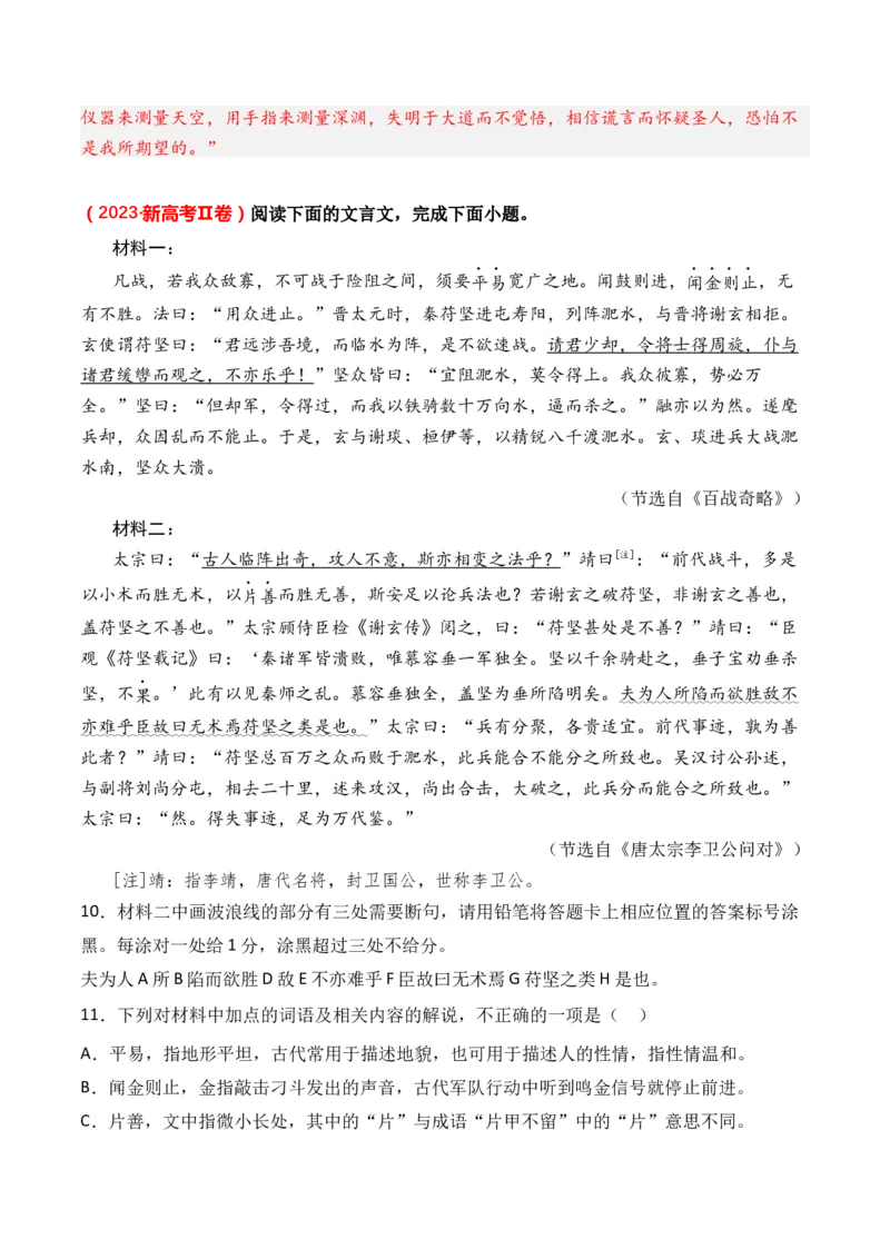 专题01记叙类-3年（2022-2024）高考1年模拟语文真题分类汇编（全国通用）（解析版）_01高考语文_52025年新高考资料_专项复习