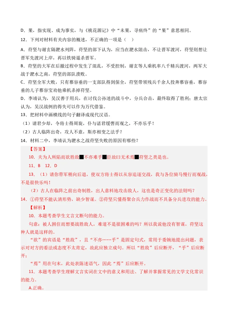 专题01记叙类-3年（2022-2024）高考1年模拟语文真题分类汇编（全国通用）（解析版）_01高考语文_52025年新高考资料_专项复习