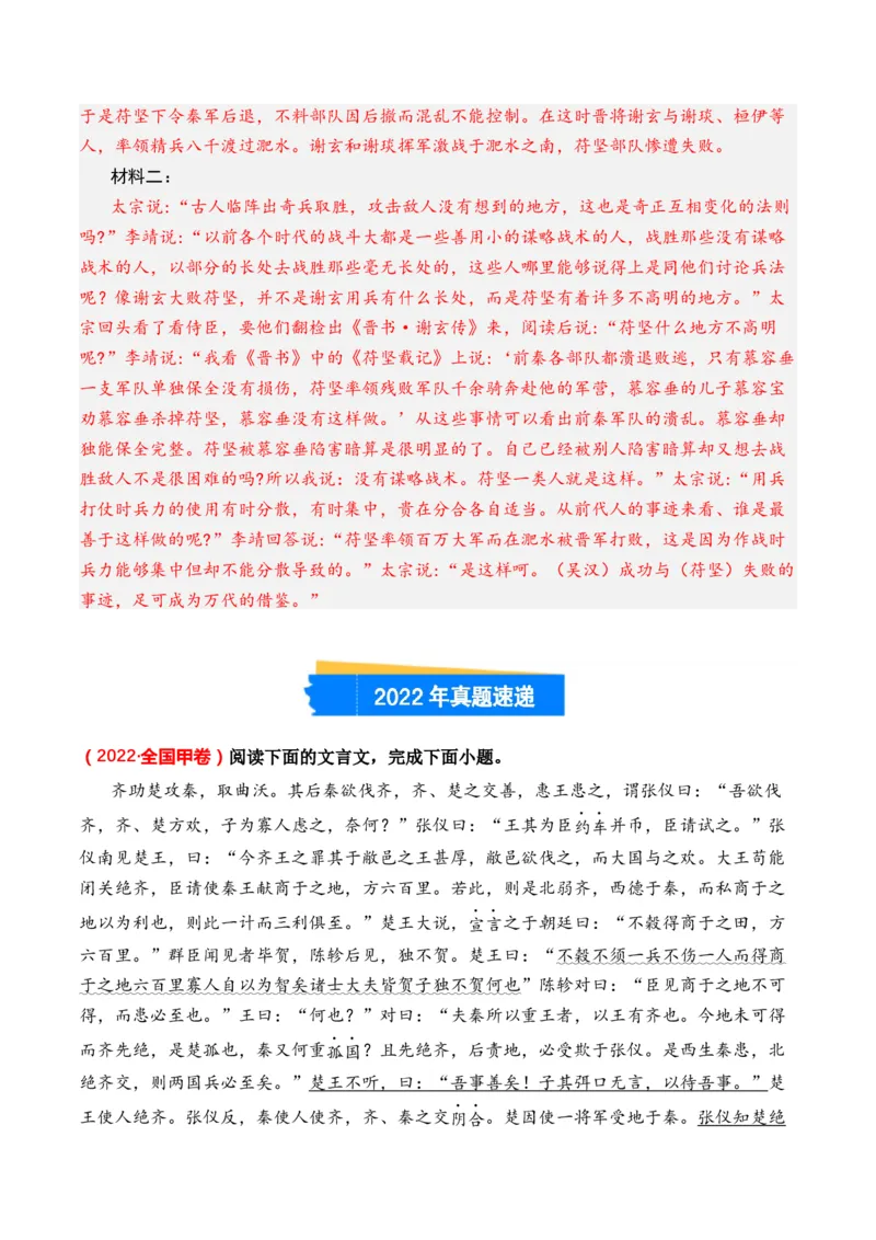 专题01记叙类-3年（2022-2024）高考1年模拟语文真题分类汇编（全国通用）（解析版）_01高考语文_52025年新高考资料_专项复习
