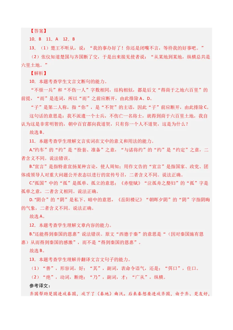 专题01记叙类-3年（2022-2024）高考1年模拟语文真题分类汇编（全国通用）（解析版）_01高考语文_52025年新高考资料_专项复习