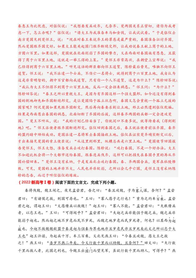 专题01记叙类-3年（2022-2024）高考1年模拟语文真题分类汇编（全国通用）（解析版）_01高考语文_52025年新高考资料_专项复习