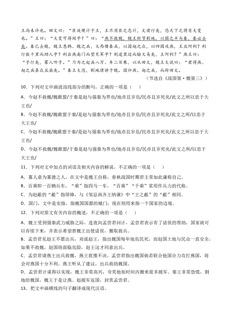 专题01记叙类-3年（2022-2024）高考1年模拟语文真题分类汇编（全国通用）（解析版）_01高考语文_52025年新高考资料_专项复习