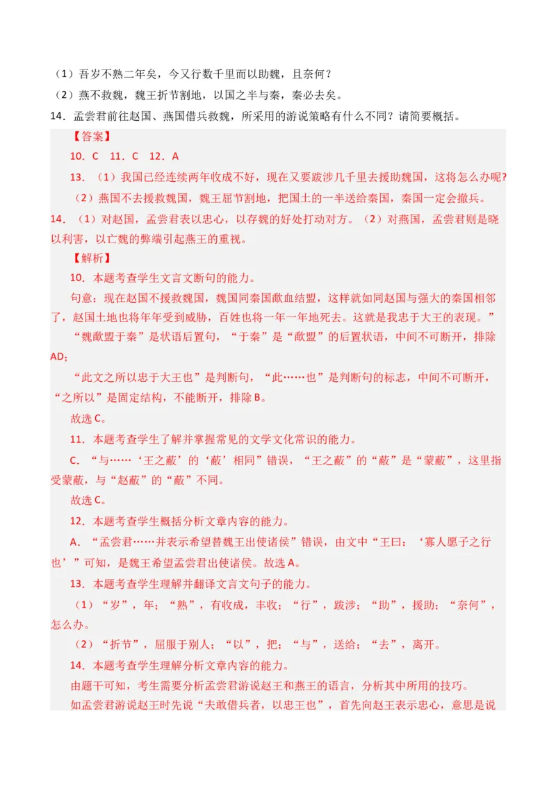 专题01记叙类-3年（2022-2024）高考1年模拟语文真题分类汇编（全国通用）（解析版）_01高考语文_52025年新高考资料_专项复习