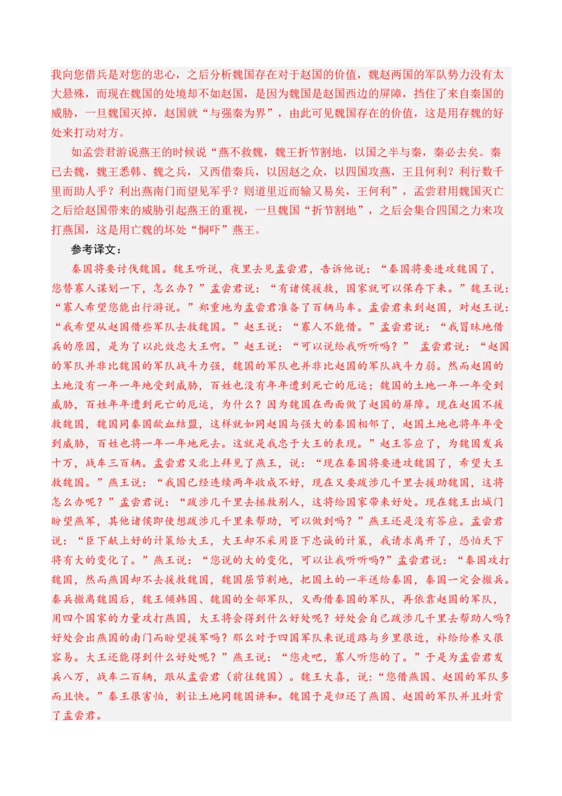 专题01记叙类-3年（2022-2024）高考1年模拟语文真题分类汇编（全国通用）（解析版）_01高考语文_52025年新高考资料_专项复习