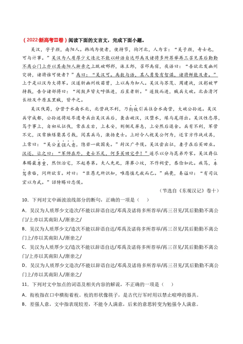 专题01记叙类-3年（2022-2024）高考1年模拟语文真题分类汇编（全国通用）（解析版）_01高考语文_52025年新高考资料_专项复习