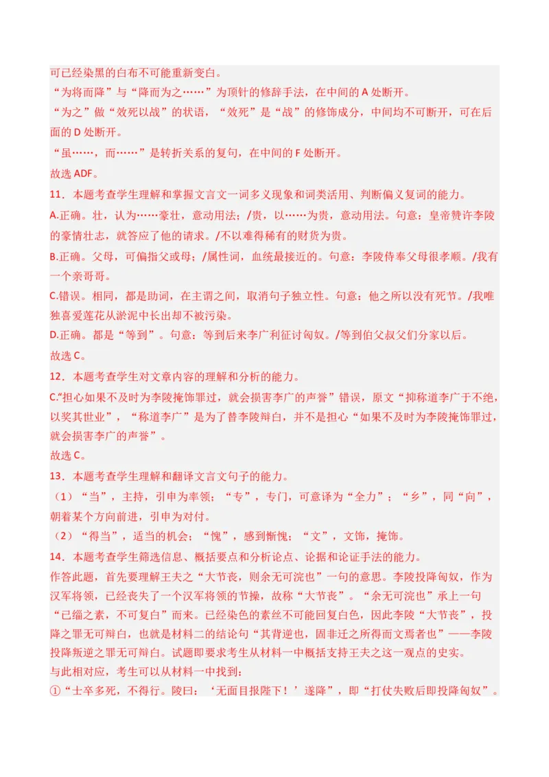 专题01记叙类-3年（2022-2024）高考1年模拟语文真题分类汇编（全国通用）（解析版）_01高考语文_52025年新高考资料_专项复习