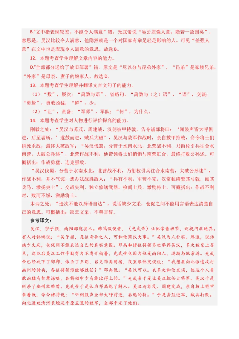 专题01记叙类-3年（2022-2024）高考1年模拟语文真题分类汇编（全国通用）（解析版）_01高考语文_52025年新高考资料_专项复习