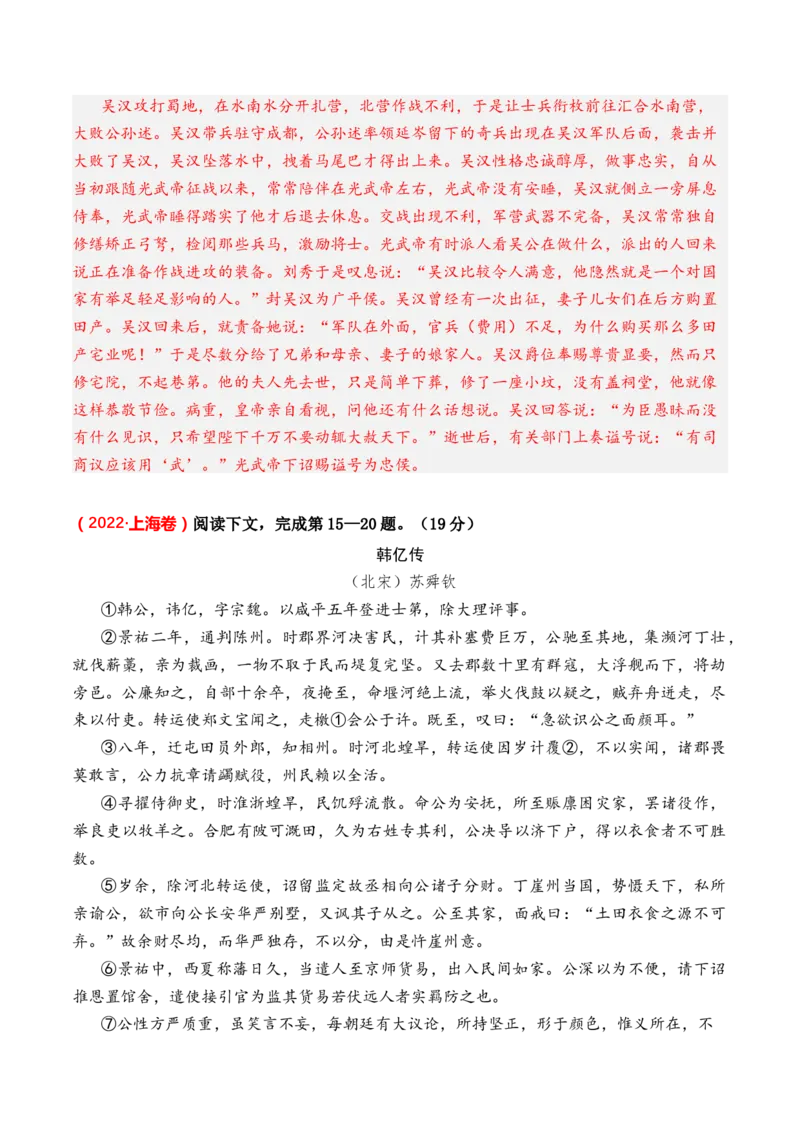 专题01记叙类-3年（2022-2024）高考1年模拟语文真题分类汇编（全国通用）（解析版）_01高考语文_52025年新高考资料_专项复习