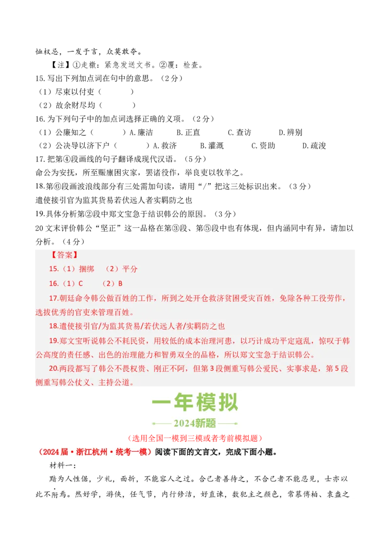 专题01记叙类-3年（2022-2024）高考1年模拟语文真题分类汇编（全国通用）（解析版）_01高考语文_52025年新高考资料_专项复习
