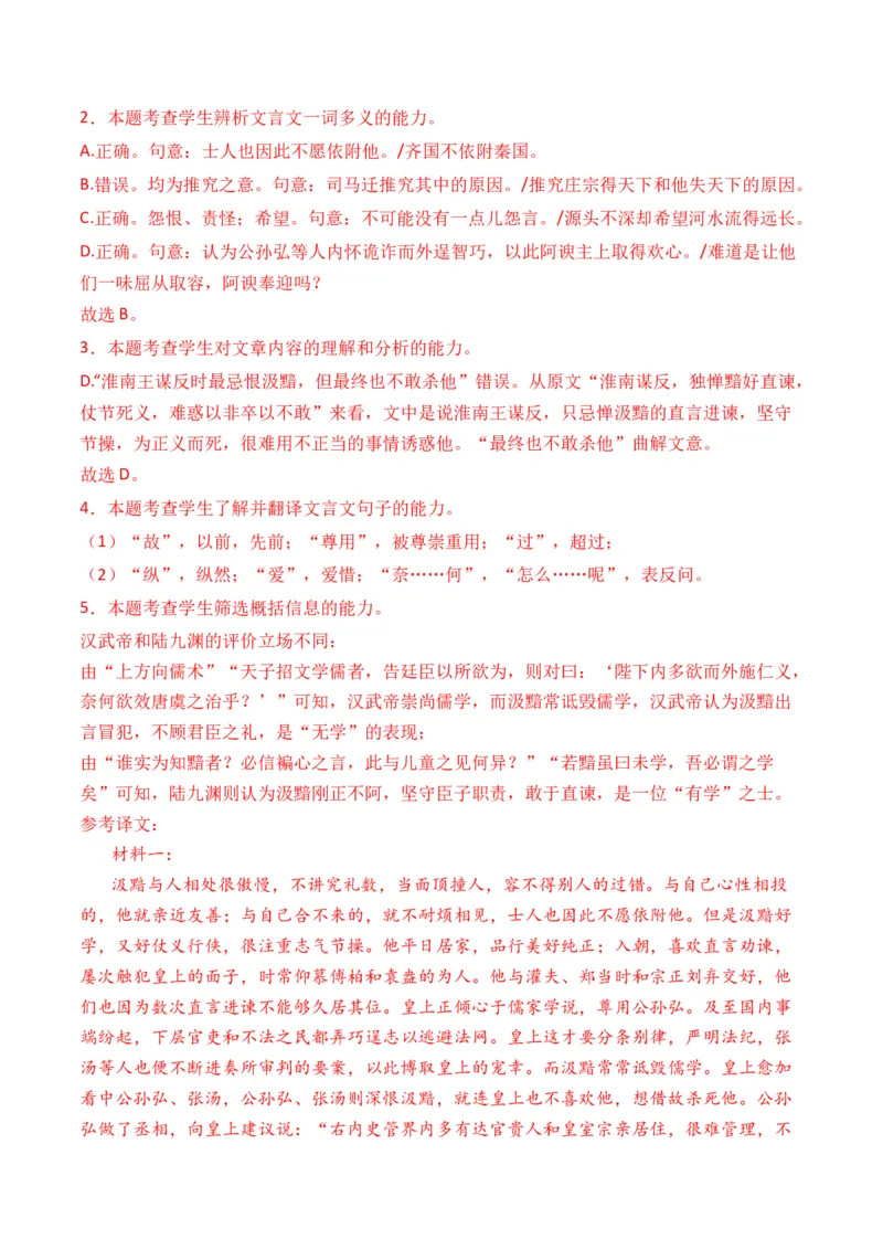专题01记叙类-3年（2022-2024）高考1年模拟语文真题分类汇编（全国通用）（解析版）_01高考语文_52025年新高考资料_专项复习