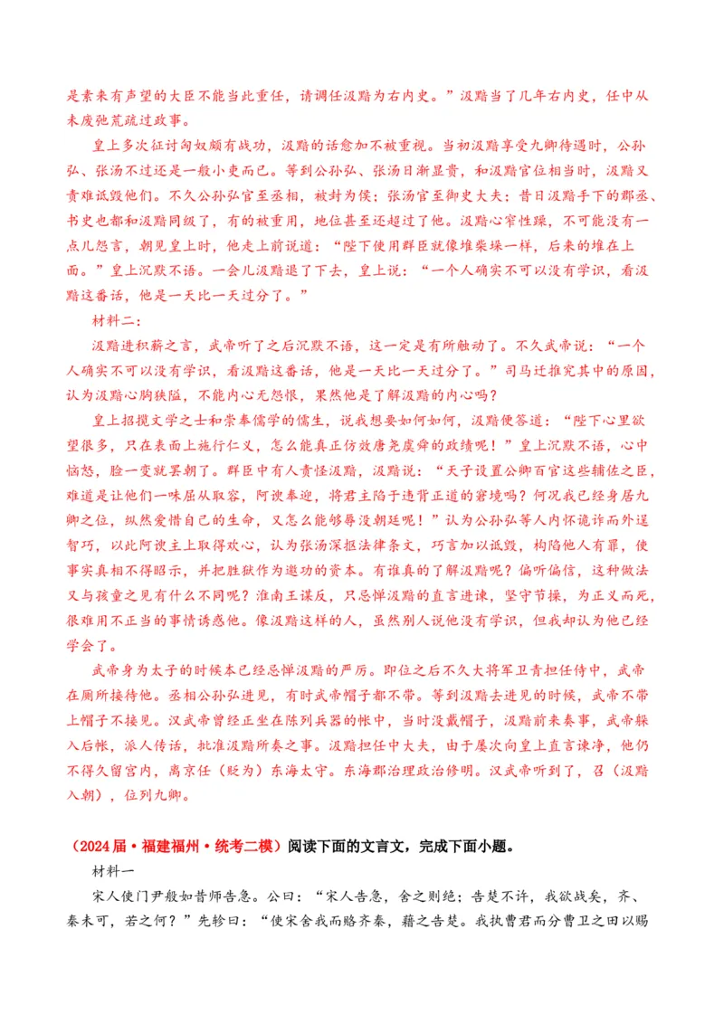 专题01记叙类-3年（2022-2024）高考1年模拟语文真题分类汇编（全国通用）（解析版）_01高考语文_52025年新高考资料_专项复习