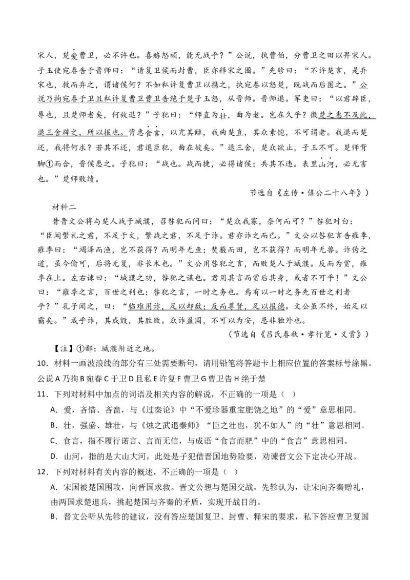 专题01记叙类-3年（2022-2024）高考1年模拟语文真题分类汇编（全国通用）（解析版）_01高考语文_52025年新高考资料_专项复习