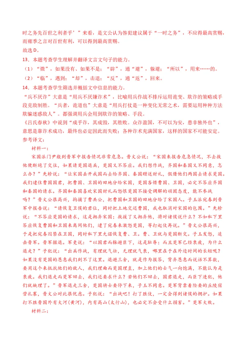 专题01记叙类-3年（2022-2024）高考1年模拟语文真题分类汇编（全国通用）（解析版）_01高考语文_52025年新高考资料_专项复习