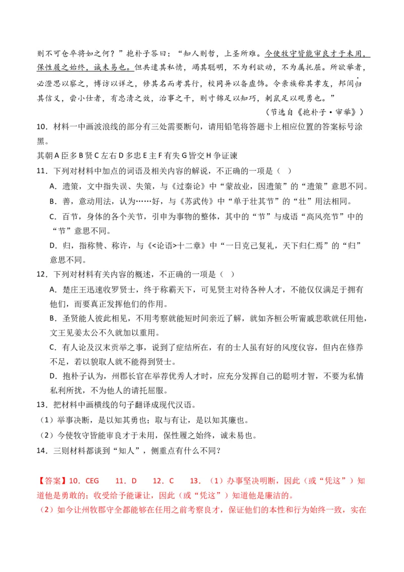 专题01记叙类-3年（2022-2024）高考1年模拟语文真题分类汇编（全国通用）（解析版）_01高考语文_52025年新高考资料_专项复习