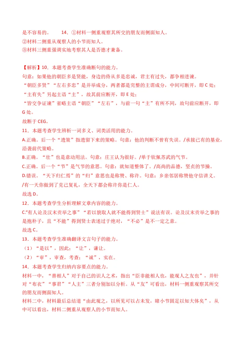 专题01记叙类-3年（2022-2024）高考1年模拟语文真题分类汇编（全国通用）（解析版）_01高考语文_52025年新高考资料_专项复习