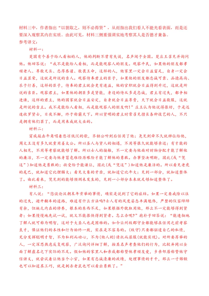 专题01记叙类-3年（2022-2024）高考1年模拟语文真题分类汇编（全国通用）（解析版）_01高考语文_52025年新高考资料_专项复习