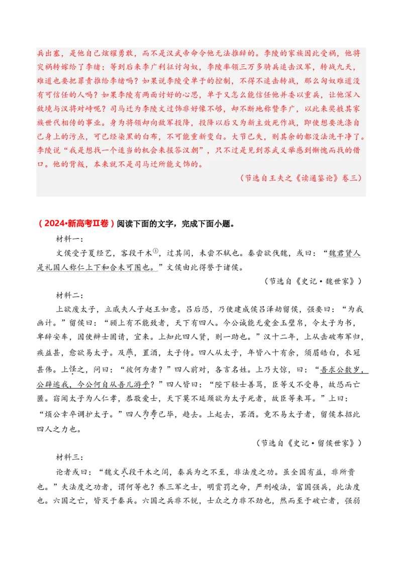 专题01记叙类-3年（2022-2024）高考1年模拟语文真题分类汇编（全国通用）（解析版）_01高考语文_52025年新高考资料_专项复习