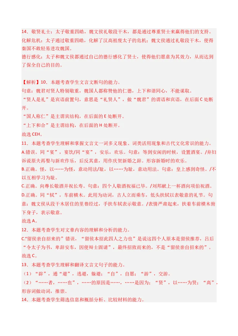 专题01记叙类-3年（2022-2024）高考1年模拟语文真题分类汇编（全国通用）（解析版）_01高考语文_52025年新高考资料_专项复习