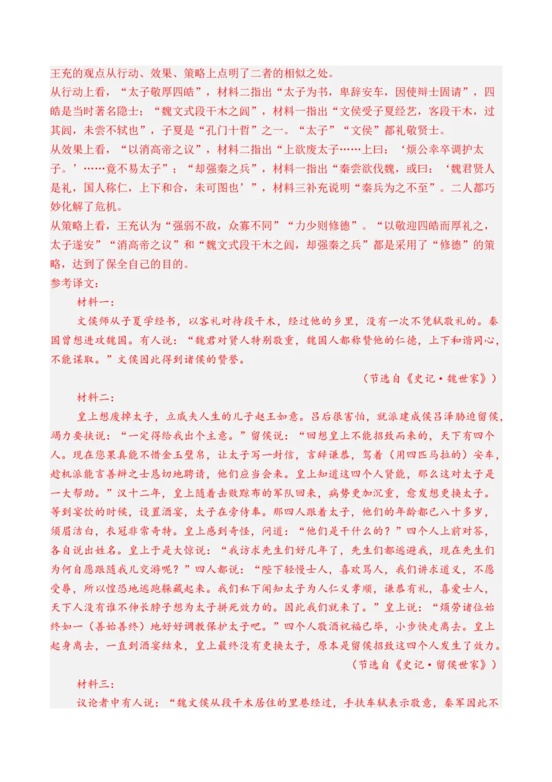 专题01记叙类-3年（2022-2024）高考1年模拟语文真题分类汇编（全国通用）（解析版）_01高考语文_52025年新高考资料_专项复习