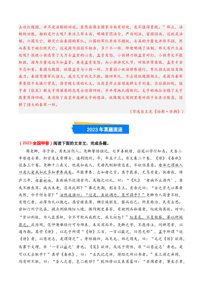 专题01记叙类-3年（2022-2024）高考1年模拟语文真题分类汇编（全国通用）（解析版）_01高考语文_52025年新高考资料_专项复习