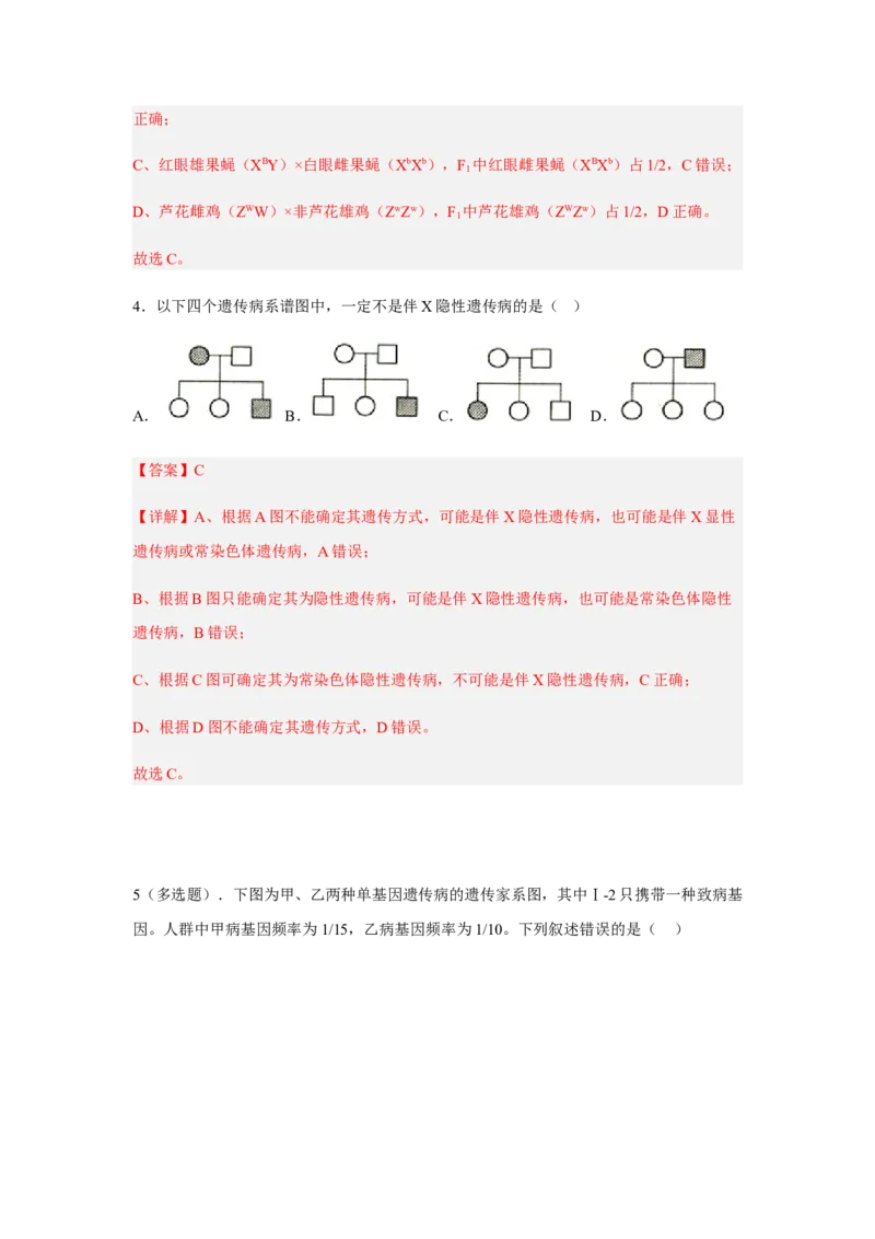 2.3伴性遗传（解析版）_高中九科知识点归纳。_人教版高中Word电子版试卷练习试题知识点全科_高中生物试卷习题_生物必修_必修2_人教版生物必修二同步练习（057份）_2、课后培优练